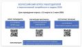 Информация руководителям предприятий и индивидуальным предпринимателям сферы потребительского рынка г. Щигры