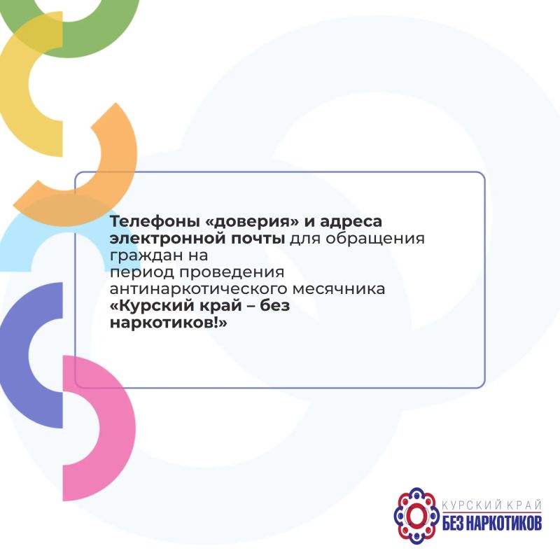 В Курской области пройдет антинаркотический месячник «Курский край - без наркотиков!» В Курской области пройдет антинаркотический месячник «Курский край - без наркотиков!»