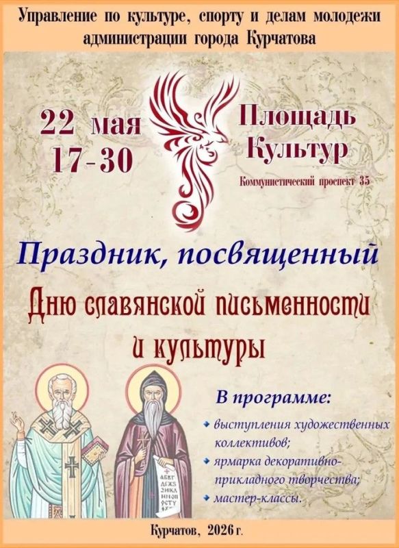 День славянской письменности и культуры ежегодно отмечают 24 мая — в день памяти святых Кирилла и Мефодия