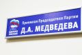 Единая Россия приглашает на прием, приуроченный ко Дню Российского предпринимательства