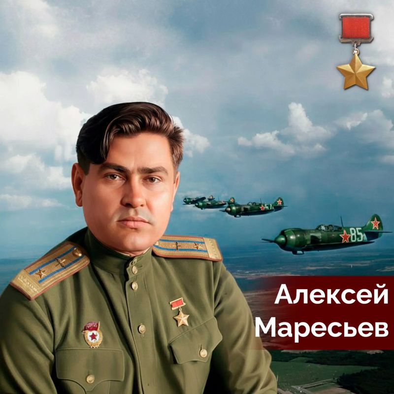 Сегодня Алексею Маресьеву исполнилось бы 110 лет