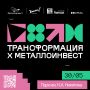 Внимание, Железногорск. Фестиваль «Трансформация» возвращается