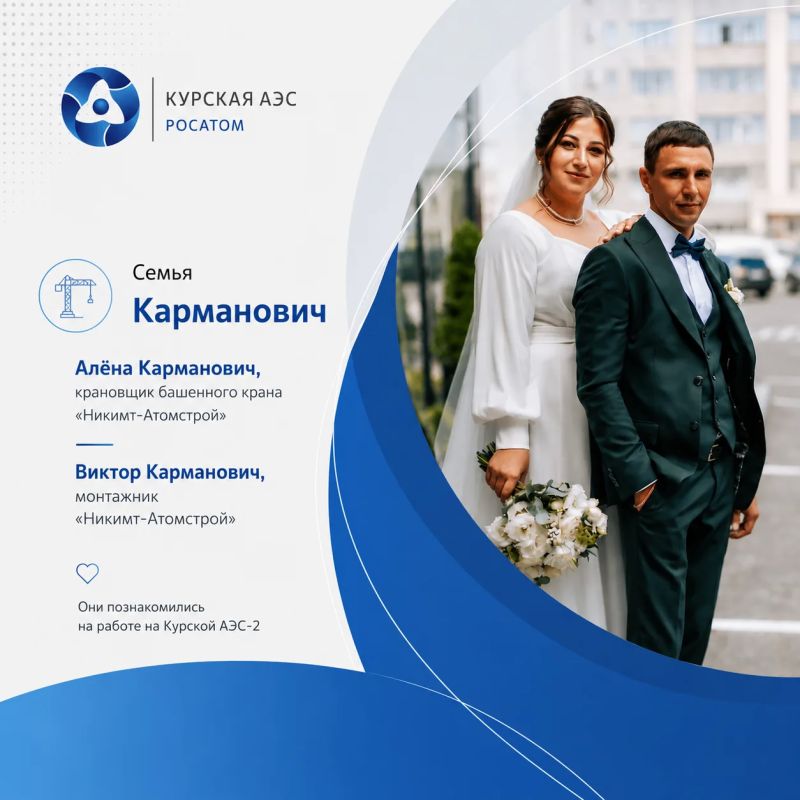 Стройка любви на Курской АЭС-2