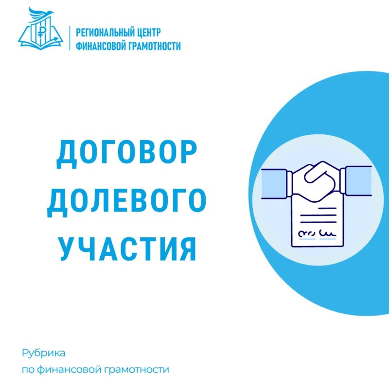 Договор долевого участия. Рассказываем, что это такое, зачем это нужно, а главное, насколько надёжно и безопасно