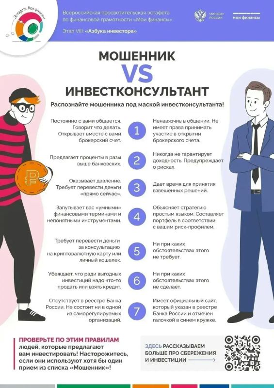 Есть подозрения? Сохраняйте, чтобы распознать мошенника под маской инвестконсультанта!