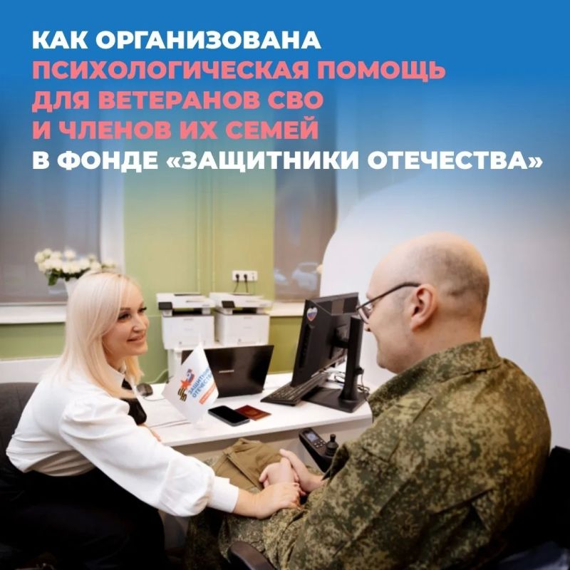 Как организована психологическая помощь для ветеранов СВО и членов их семей в фонде «Защитники Отечества»