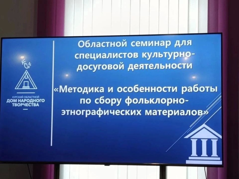 ОБЛАСТНОЙ СЕМИНАР. В ОДНТ состоялся семинар, посвящённый методике и особенностям сбора фольклорно-этнографических материалов ОБЛАСТНОЙ СЕМИНАР. В ОДНТ состоялся семинар, посвящённый методике и особенностям сбора фольклорно-этнографических материалов