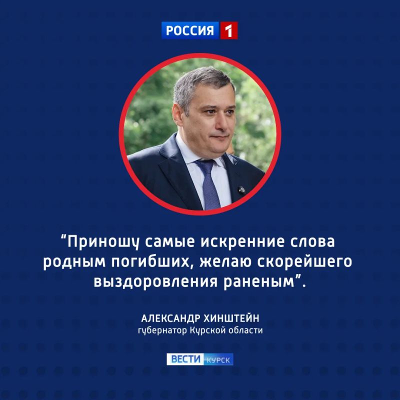 Александр Хинштейн выразил соболезнования родным и близким погибших в Старобельске