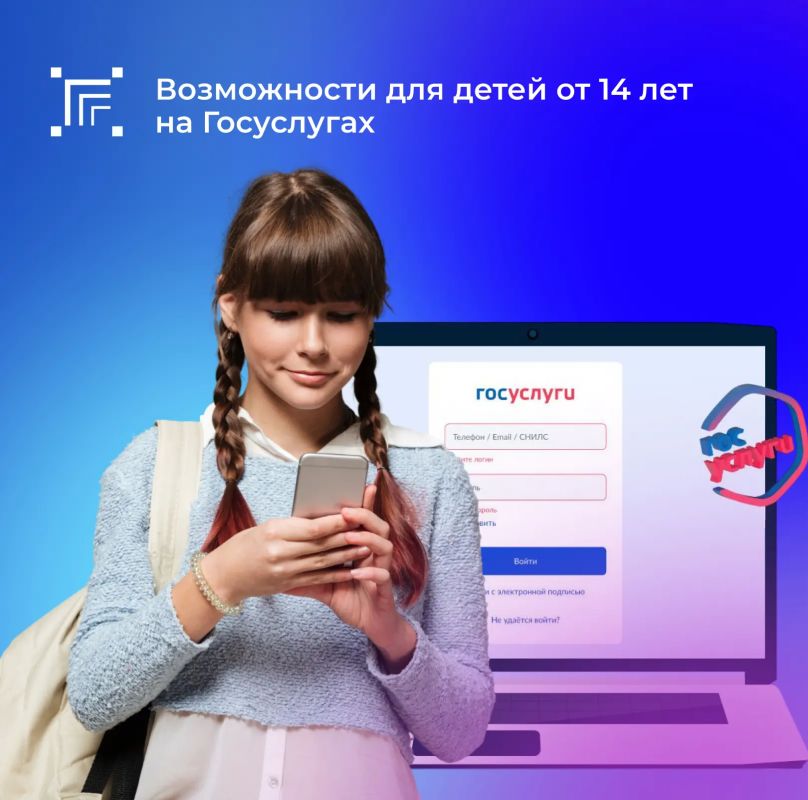 С 14 лет ребёнок может самостоятельно подтвердить свою учётную запись на Госуслугах