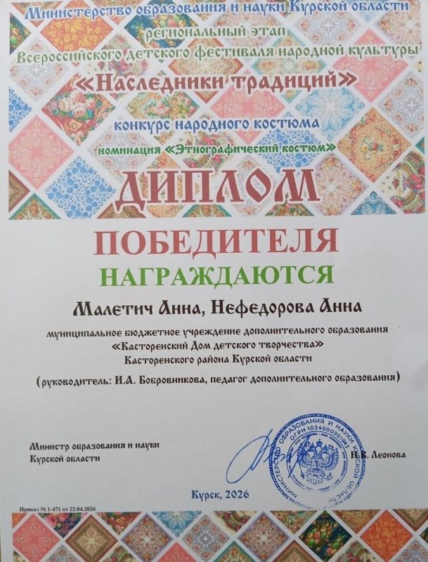 Анна Малетич и Анна Нефёдова, обучающиеся Касторенского Дома детского творчества, приняли участие во Всероссийском детском фестивале народной культуры «Наследники традиций» Анна Малетич и Анна Нефёдова, обучающиеся Касторенского Дома детского творчества, приняли участие во Всероссийском детском фестивале народной культуры «Наследники традиций»