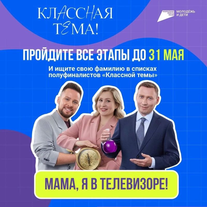 Открыт приём заявок на 5-й сезон телешоу «Классная тема!» Открыт приём заявок на 5-й сезон телешоу «Классная тема!»