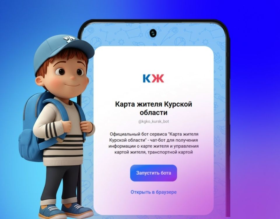 В социальном сервисе «Карта жителя Курской области» запущен новый механизм, упрощающий подтверждение льготного статуса для школьников Курска