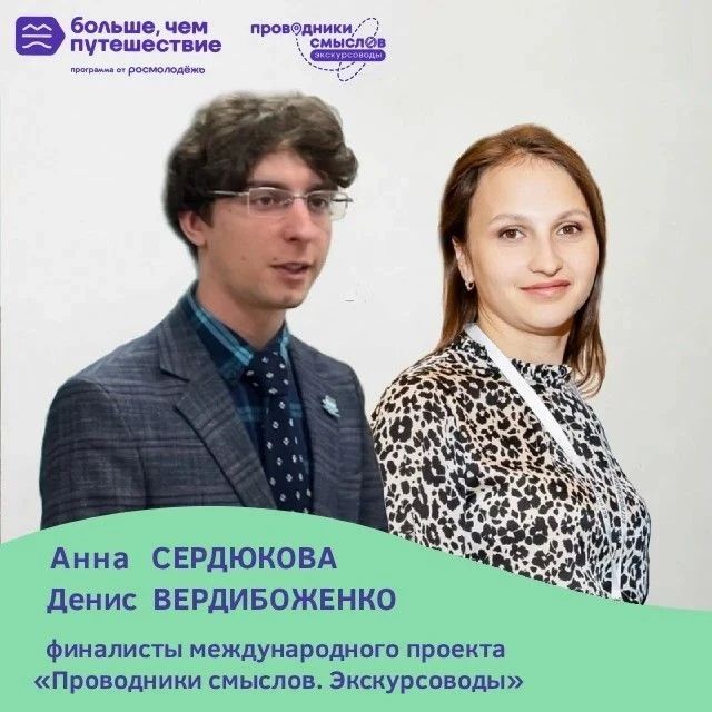 Сразу два проекта сотрудников Центра историко-культурного наследия города Курска стали финалистами международного проекта «Проводники смыслов