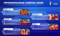 КАНИКУЛЫ НА 5+. Стартовала регистрация на региональные смены Движения Первых! 5 уникальных и насыщенных летних программ, которые позволят ребятам проявить свои лидерские качества, продемонстрировать творческие способности