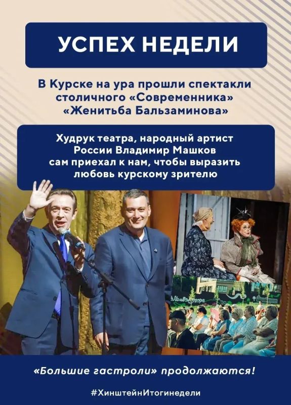 Губернатор Курской области Александр Хинштейн подвёл итоги минувшей недели Губернатор Курской области Александр Хинштейн подвёл итоги минувшей недели