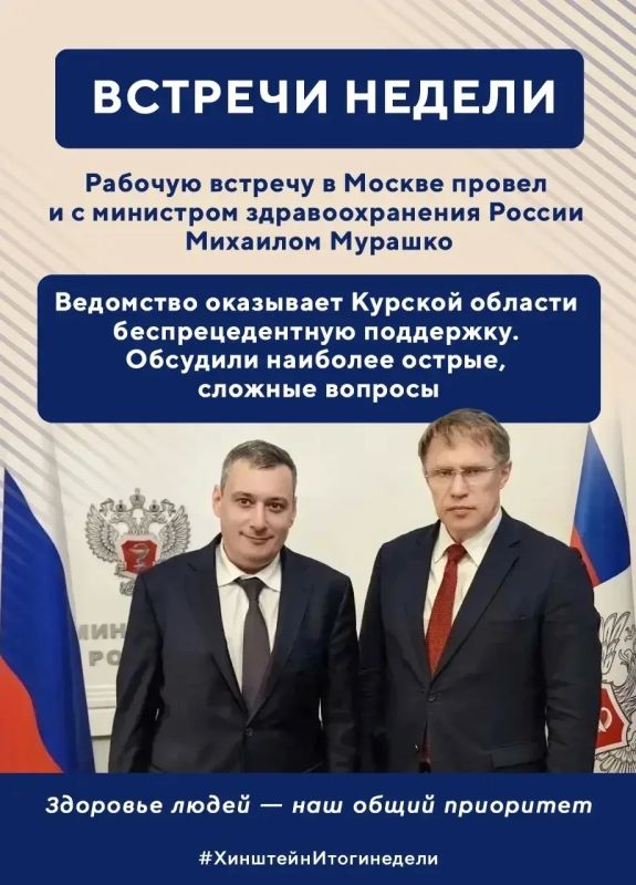Губернатор Курской области Александр Хинштейн подвёл итоги минувшей недели Губернатор Курской области Александр Хинштейн подвёл итоги минувшей недели