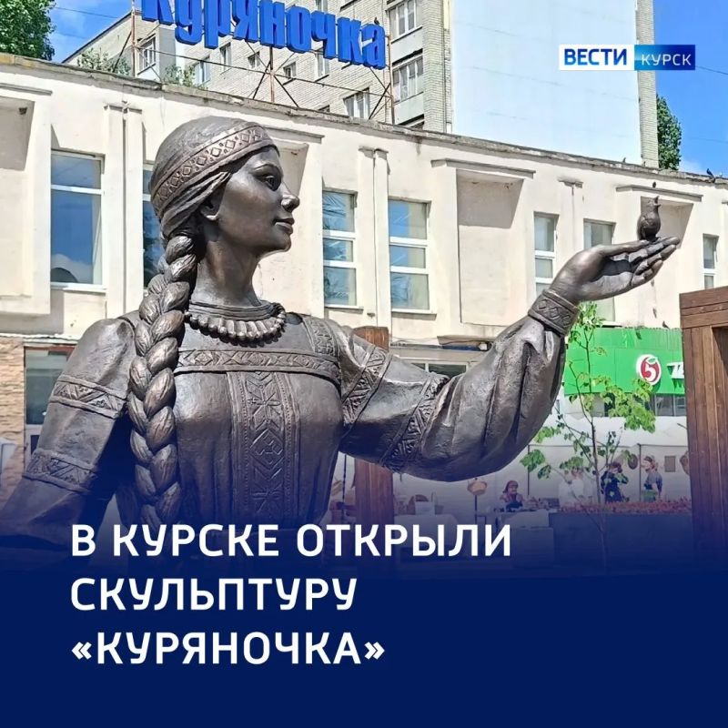 «Куряночка» улыбнулась курянам