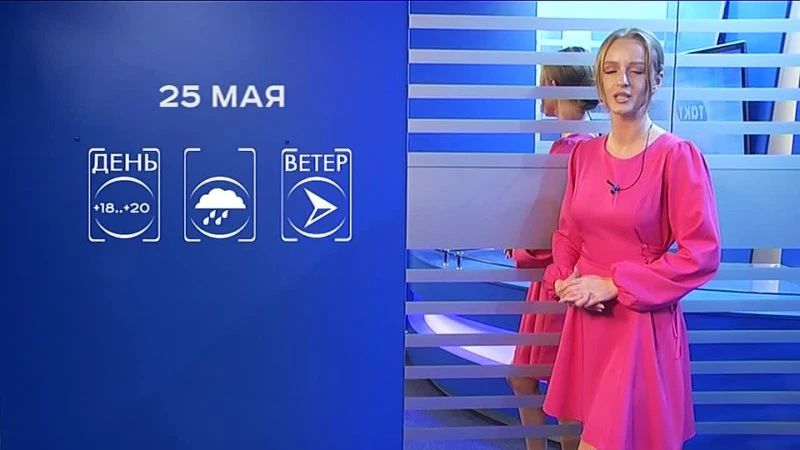 Прогноз погоды на 25 мая