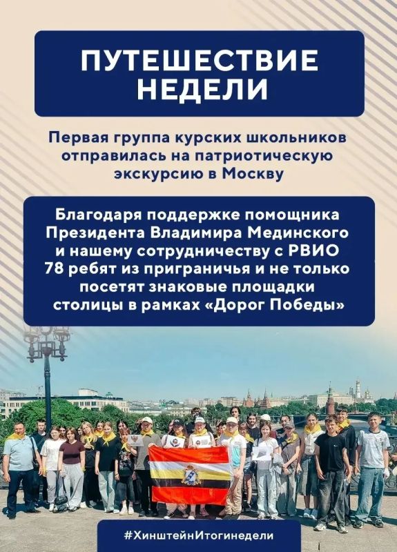 Губернатор Курской области Александр Хинштейн подвёл итоги минувшей недели Губернатор Курской области Александр Хинштейн подвёл итоги минувшей недели