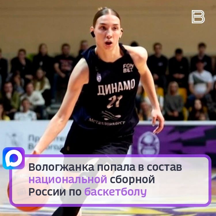 Вологжанка попала в состав национальной сборной России по баскетболу