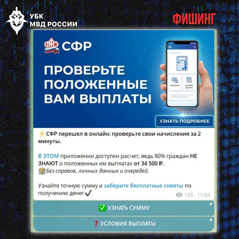 Подобные сообщения о «положенных выплатах» — типичный пример фишинговой рассылки