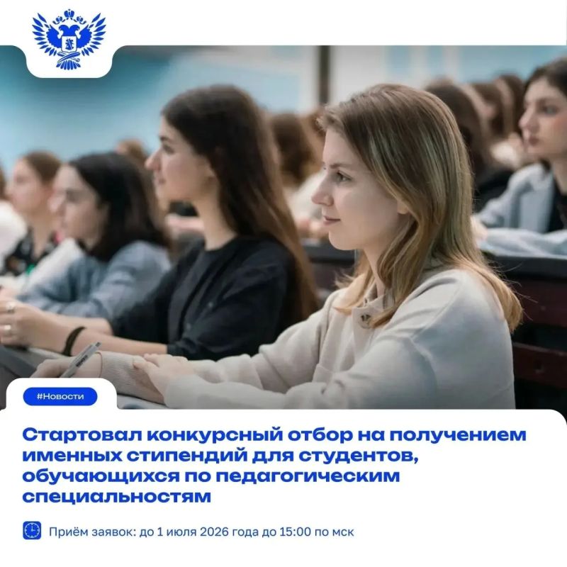 Стартовал конкурсный отбор на получение именных стипендий для студентов, обучающихся по педагогическим специальностям