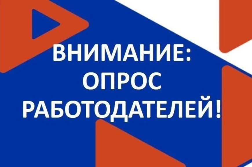 Министерство экономического развития, занятости населения и туризма Курской области информирует о проведении ФГБУ «Всероссийский научно-исследовательский институт труда» Минтруда России (далее – Институт) опроса работников...