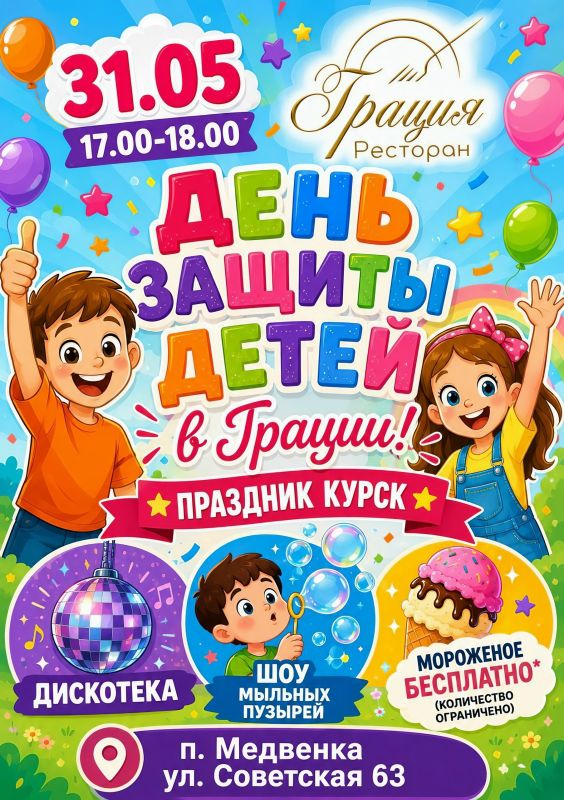 31 мая в 17:00 ресторан "Грация" приглашает на праздник!
