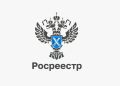 Управление Федеральной службы государственной регистрации, кадастра и картографии по Курской области напоминает жителям региона о новых правилах эксплуатации построенных объектов недвижимости