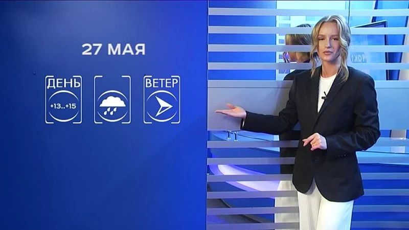 Прогноз погоды на 27 мая