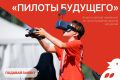 Стань пилотом будущего!. В 2026 году в России впервые пройдёт Всероссийский чемпионат по пилотированию дронов для детей «Пилоты будущего» от Движение первых и Федерация гонок дронов России
