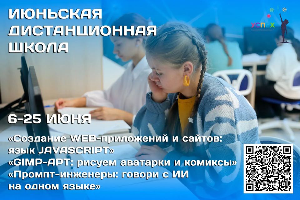 Стартовал набор на июньскую дистанционную смену