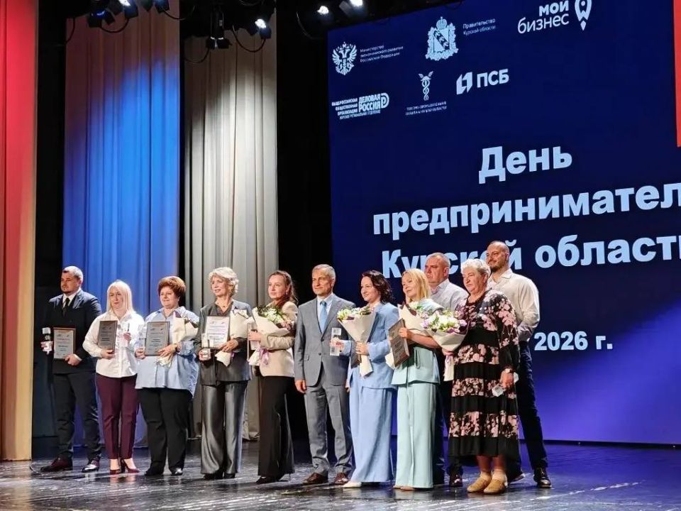В Курске в День российского предпринимательства наградили лучших представителей бизнеса