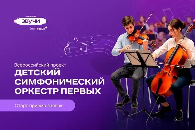 Продолжается регистрация на творческие проекты Платформы «Звучи»