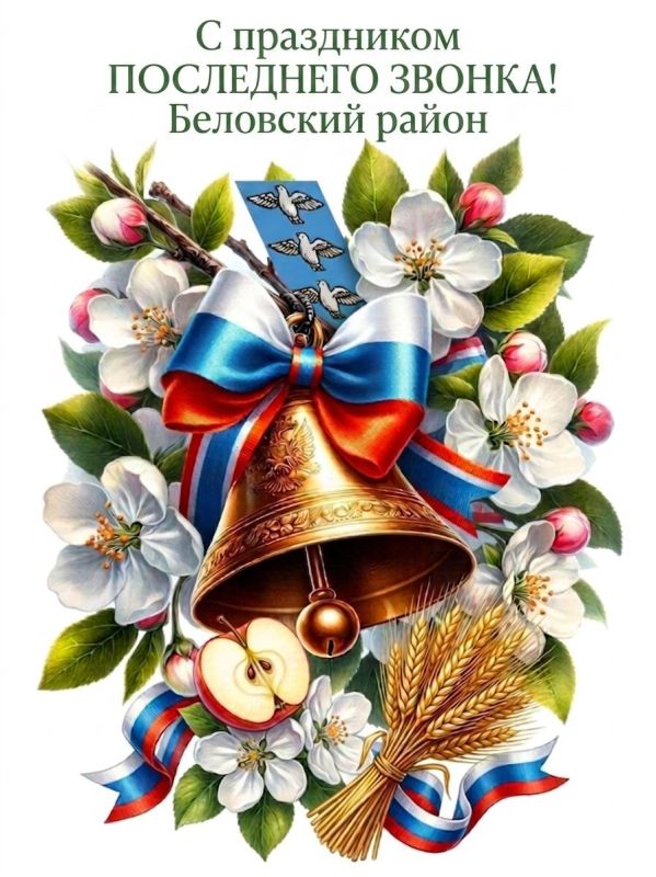 Николай Волобуев: Дорогие выпускники, педагоги и родители!