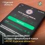 В мессенджере MAX создан официальный канал «РСЧС Курская область», в котором будут приходить оповещения об авиационной или ракетной опасностях, угрозах атак БПЛА, а также об опасных гидрометеорологических явлениях и другая...