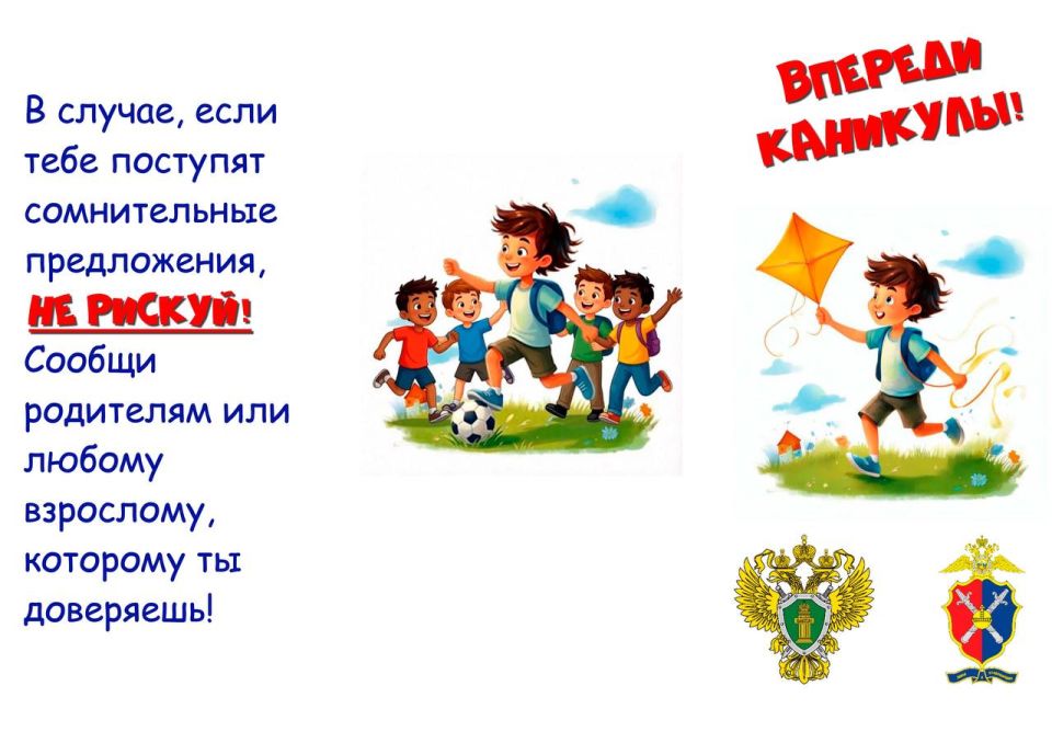 Летние каникулы - это время отдыха, прогулок, новых знакомств и ярких впечатлений Летние каникулы - это время отдыха, прогулок, новых знакомств и ярких впечатлений