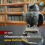 Уважаемые работники библиотек, поздравляем вас с профессиональным праздником! Сегодня это место, где можно учиться, общаться и творить