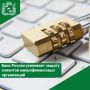 Банк России усиливает защиту клиентов микрофинансовых организаций