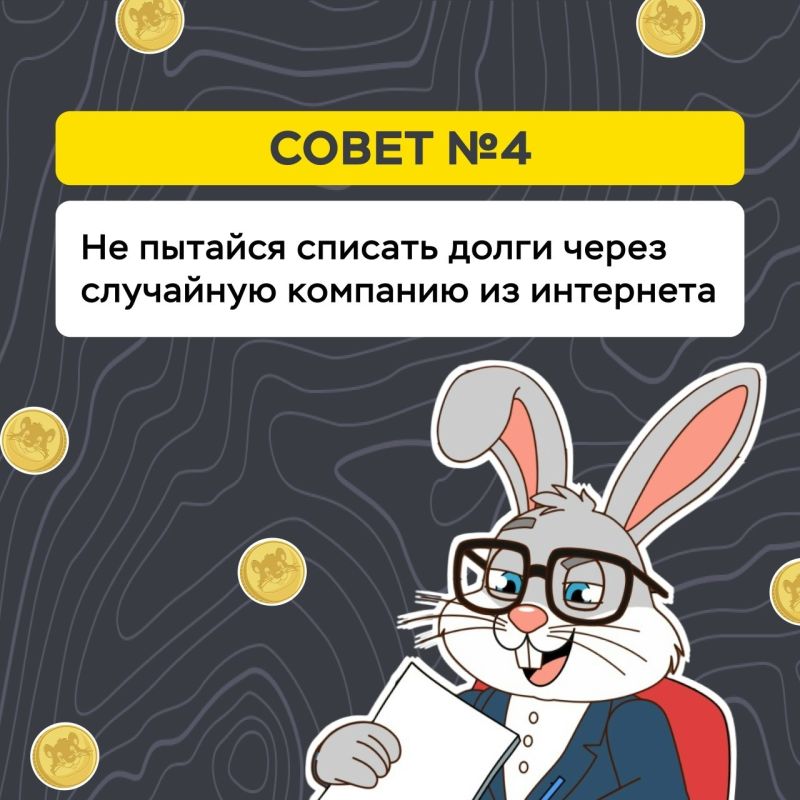 Избегаем финансовых ловушек: 6 советов от Банка России Избегаем финансовых ловушек: 6 советов от Банка России