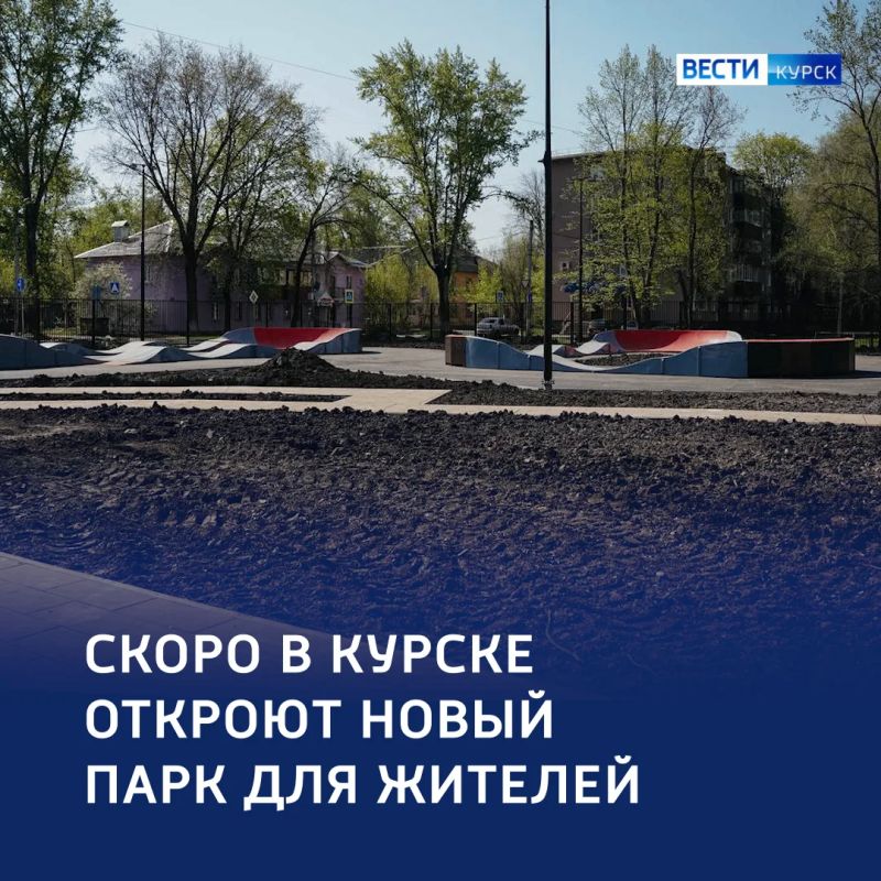 «Вторая жизнь»: в Курске появится новый парк для жителей
