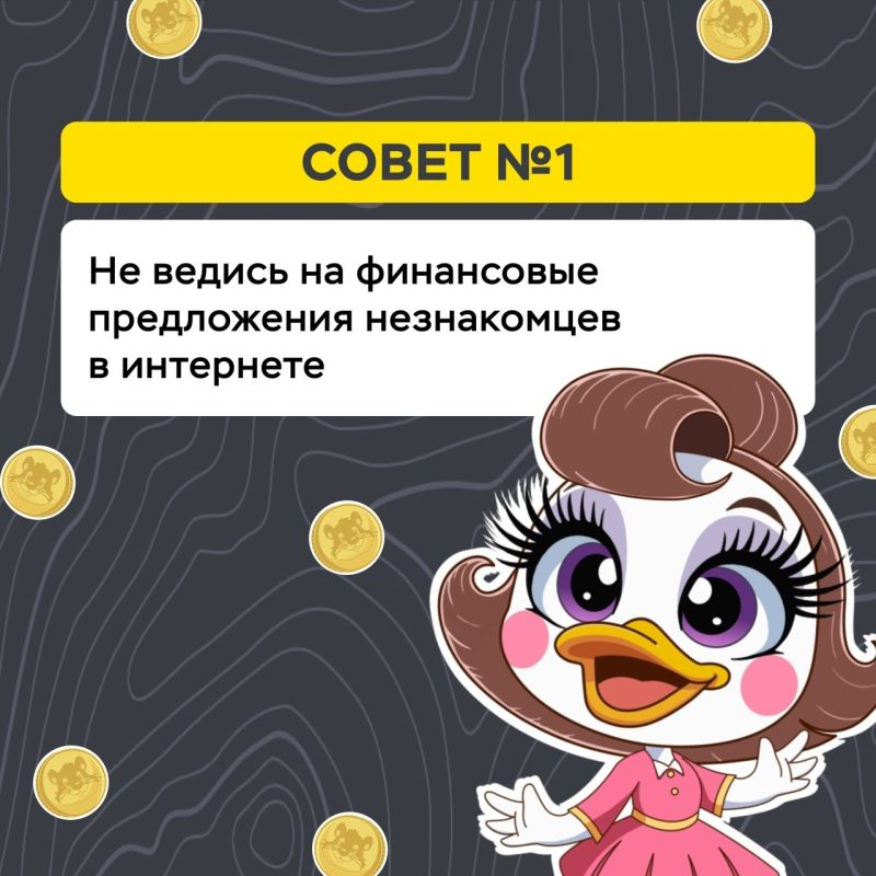 Избегаем финансовых ловушек: 6 советов от Банка России Избегаем финансовых ловушек: 6 советов от Банка России