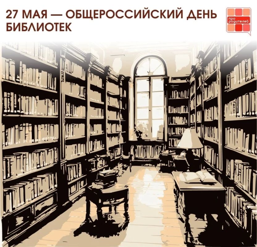 Общероссийский день библиотек!