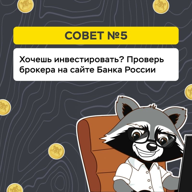 Избегаем финансовых ловушек: 6 советов от Банка России Избегаем финансовых ловушек: 6 советов от Банка России