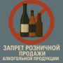 В соответствии с Законом Курской области от 09.09.2015 года № 73-ЗКО «Об установлении дополнительных ограничений розничной продажи алкогольной продукции на территории Курской области» в регионе действует запрет на продажу...