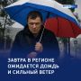 Буря — близко: прогноз погоды в регионе на завтра