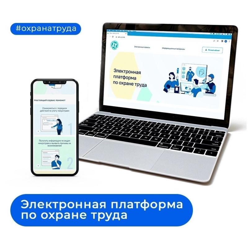 Приглашаем пройти опрос по охране труда