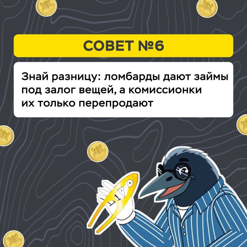 Избегаем финансовых ловушек: 6 советов от Банка России Избегаем финансовых ловушек: 6 советов от Банка России