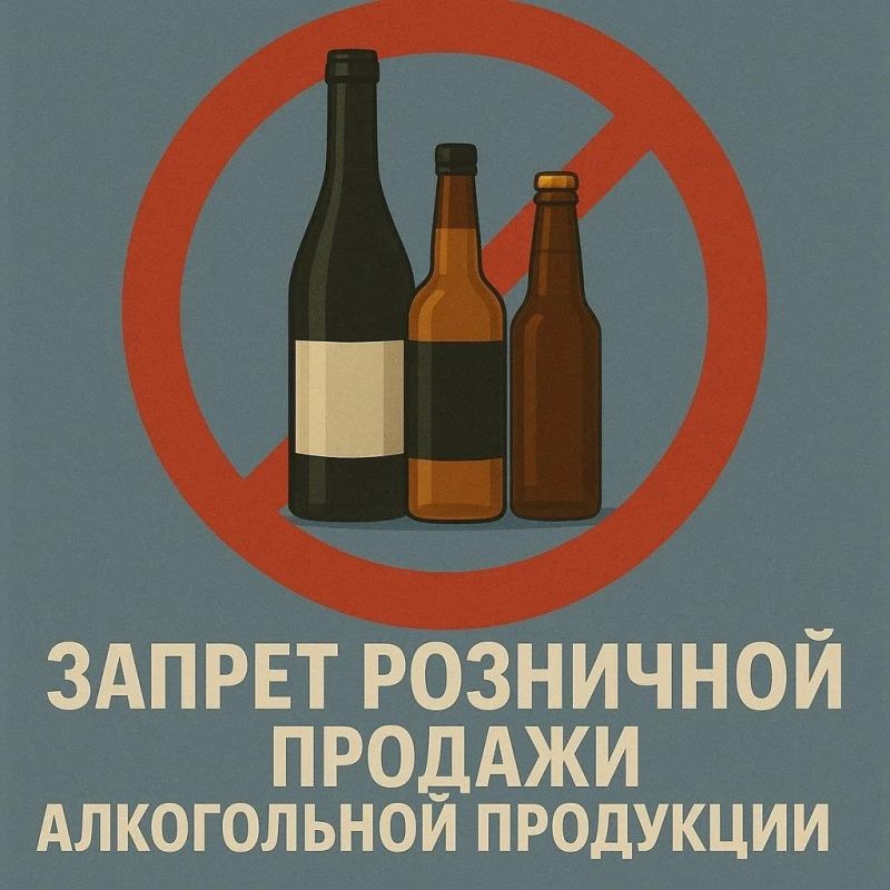 В соответствии с Законом Курской области от 09.09.2015 года № 73-ЗКО «Об установлении дополнительных ограничений розничной продажи алкогольной продукции на территории Курской области» в регионе действует запрет на продажу...
