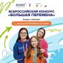 Выиграй до 1 миллиона рублей, отправляйся в Артек или получи шанс на незабываемое путешествие через всю Россию вместе с конкурсом «Большая перемена»
